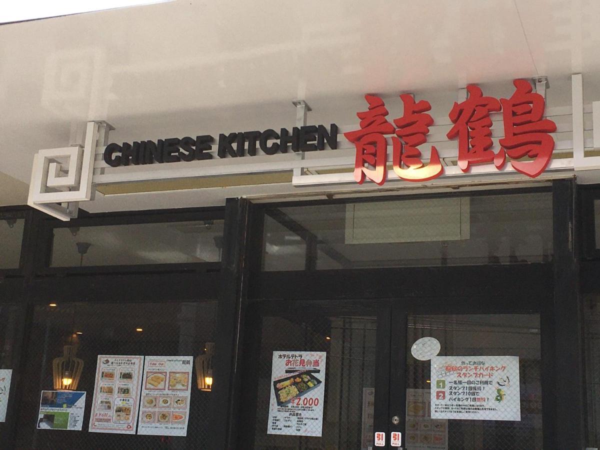 Hotel Tetora Hakodate Eksteriør bilde